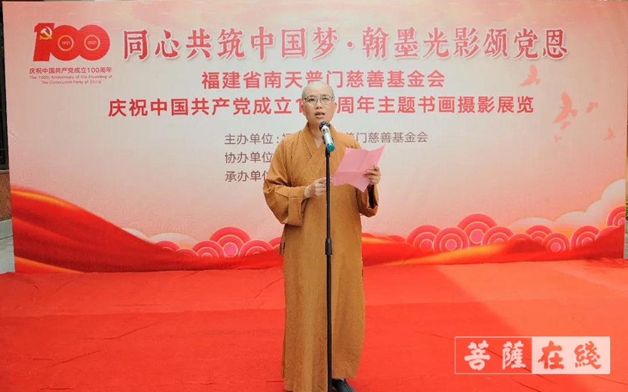 书画-庆祝建党百年 福建省南天普门慈善基金会举行书画摄影展