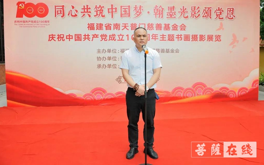 书画-庆祝建党百年 福建省南天普门慈善基金会举行书画摄影展
