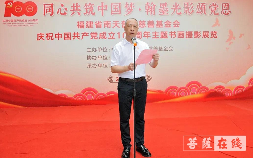 书画-庆祝建党百年 福建省南天普门慈善基金会举行书画摄影展