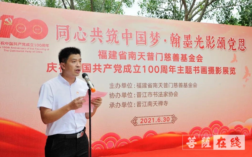 书画-庆祝建党百年 福建省南天普门慈善基金会举行书画摄影展