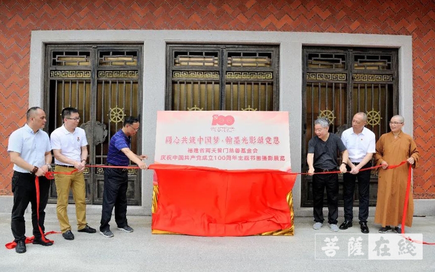 书画-庆祝建党百年 福建省南天普门慈善基金会举行书画摄影展