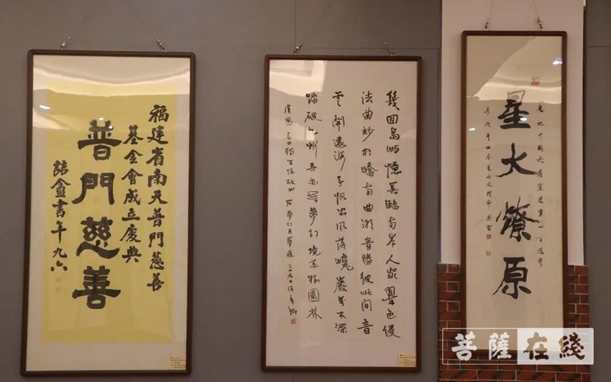 书画-庆祝建党百年 福建省南天普门慈善基金会举行书画摄影展