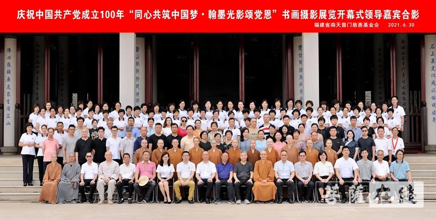 书画-庆祝建党百年 福建省南天普门慈善基金会举行书画摄影展