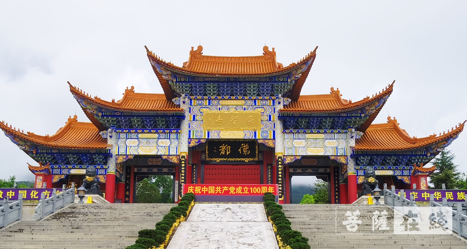 崇圣寺-大理崇圣寺开展庆祝建党100周年系列活动
