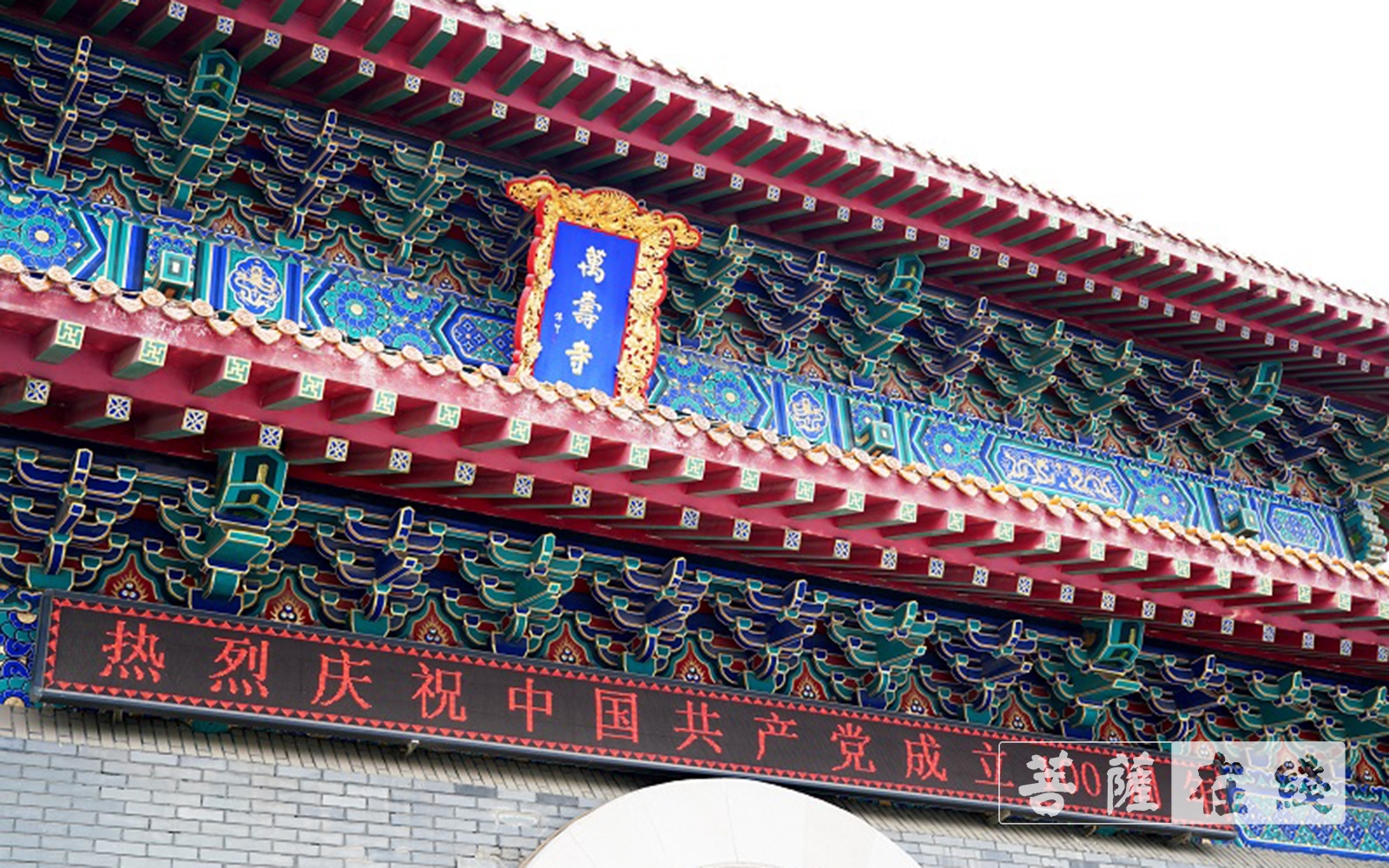 万寿寺-长春万寿寺举行升国旗仪式庆祝建党100周年