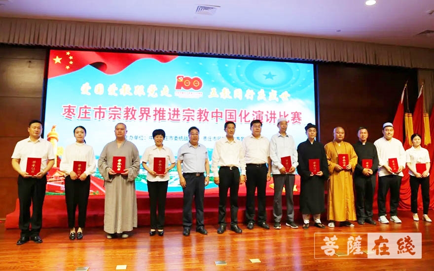 枣庄市宗教界举行“爱国爱教跟党走•五教同行庆盛世”演讲比赛