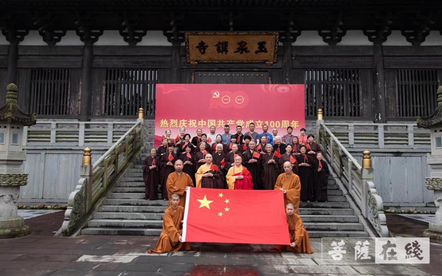 宁波-宁波玉泉讲寺举行升国旗仪式并观看“庆祝中国共产党成立100周年大会”直播