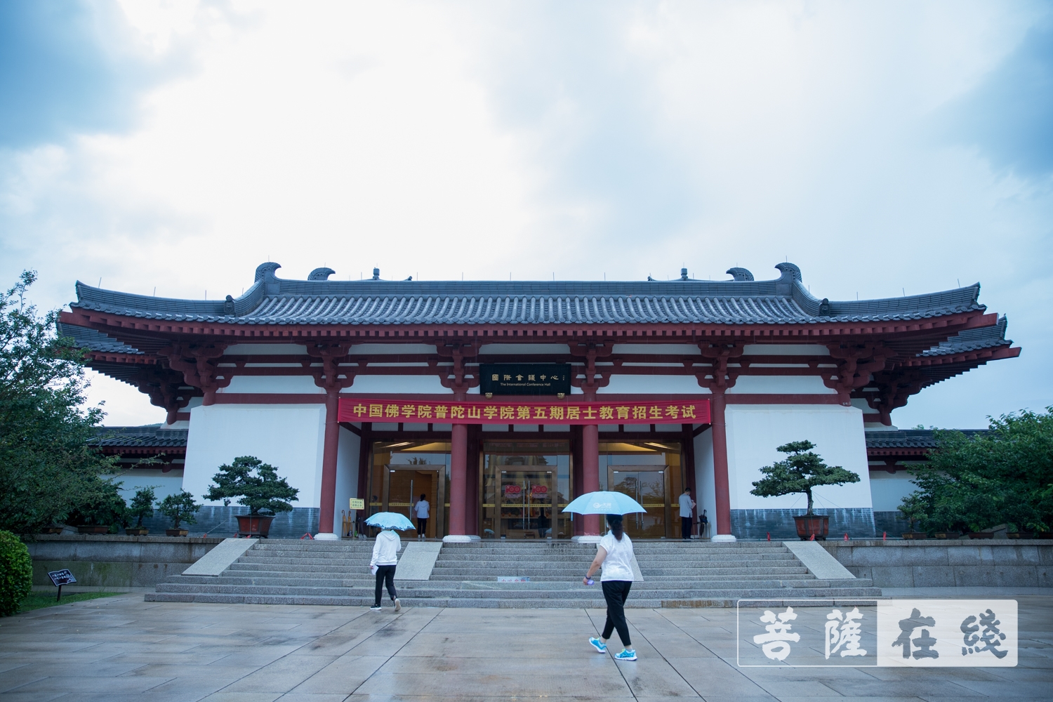 摄影-中国佛学院普陀山学院2021年第五期居士教育招生考试圆满