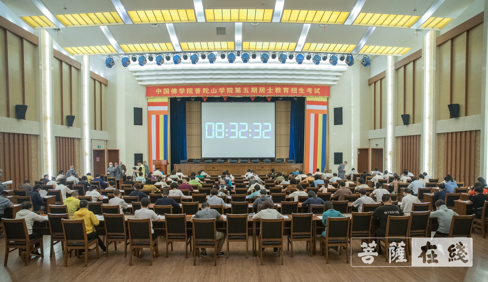 摄影-中国佛学院普陀山学院2021年第五期居士教育招生考试圆满