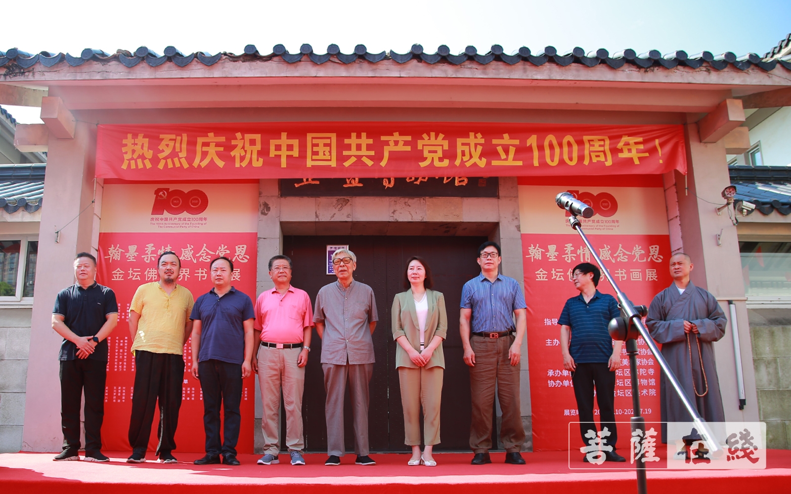 佛教-“翰墨柔情 感念党恩”常州市金坛区佛教界举办庆建党百年书画展