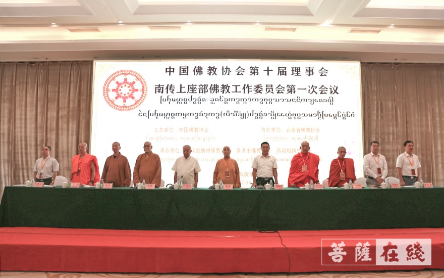 佛教-中国佛教协会第十届理事会南传上座部佛教工作委员会第一次会议在西双版纳召开