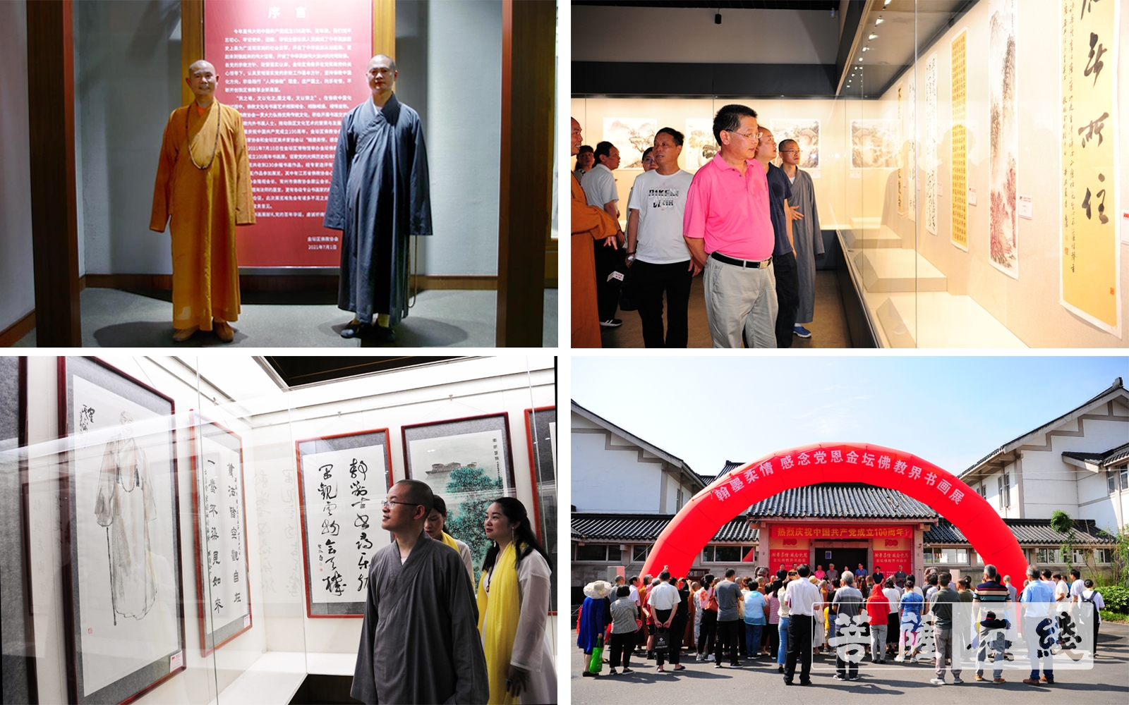 佛教-“翰墨柔情 感念党恩”常州市金坛区佛教界举办庆建党百年书画展
