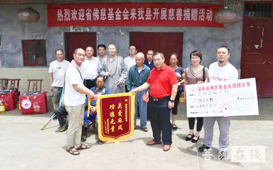 基金-圣辉长老带领湖南省佛慈基金会工作人员慰问花垣麻风村麻风患者
