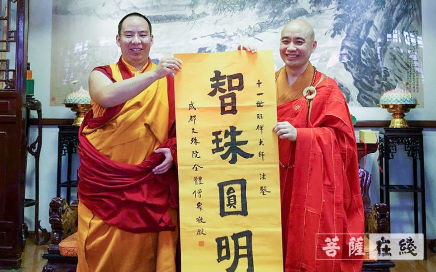 文殊院-十一世班禅大师参访成都文殊院