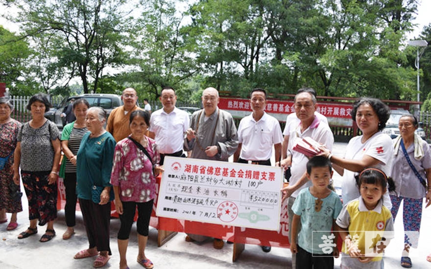 麻阳-湖南佛慈2021慈善行第六站：资助资助麻阳苗族自治县兰村乡大坳村
