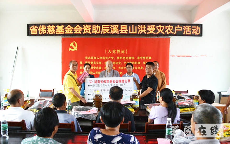 洪灾-湖南佛慈2021慈善行第七站：资助辰溪县洪灾灾民