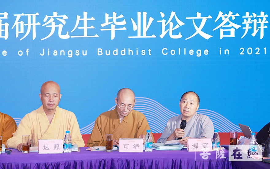 研究生-江苏佛学院寒山学院举行首届研究生毕业论文答辩会暨研二学僧开题报告会
