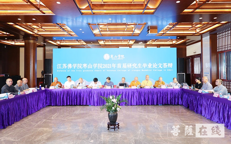 研究生-江苏佛学院寒山学院举行首届研究生毕业论文答辩会暨研二学僧开题报告会