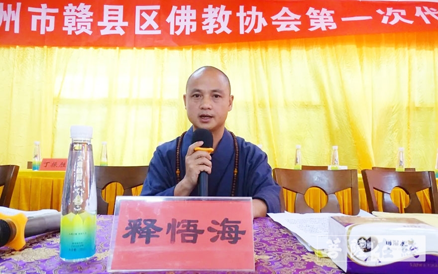 佛教-赣州市赣县区佛教协会在契真寺召开第一次代表大会