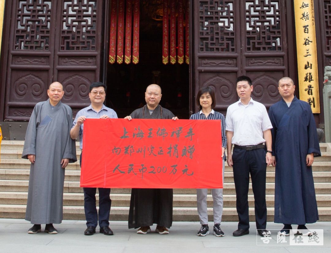 慈善-上海玉佛禅寺向郑州灾区捐款200万元