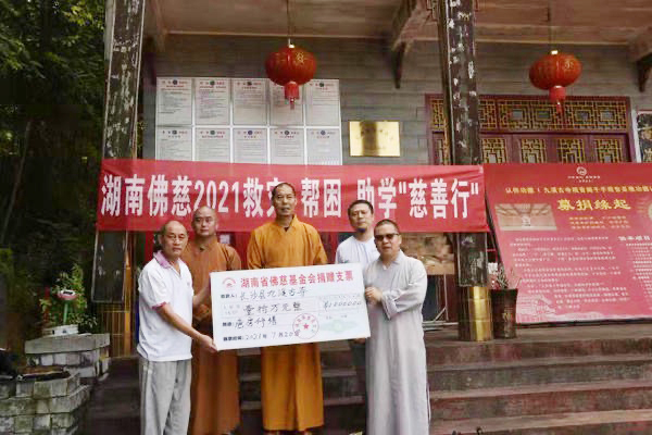 佛教-湖南佛慈2021慈善行第十四站：资助长沙县九溪古寺
