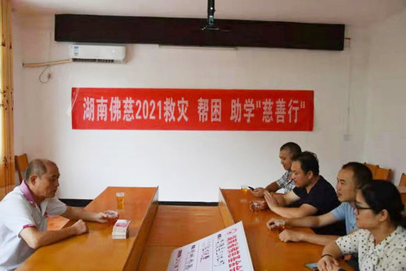 慈善-湖南佛慈2021慈善行第十五站：资助炎陵县垄溪乡三口龙村刘家组
