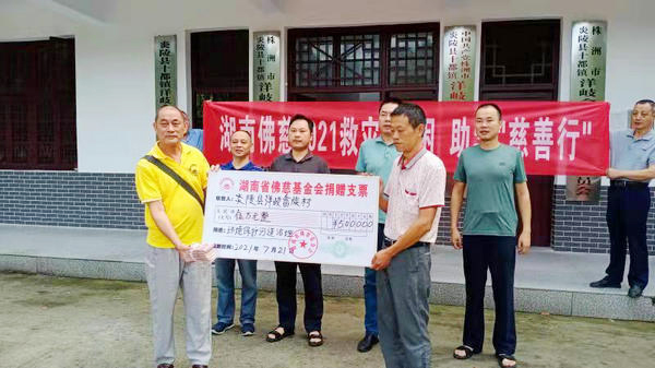 畲族-湖南佛慈2021慈善行第十六站：资助炎陵县洋岐畲族村