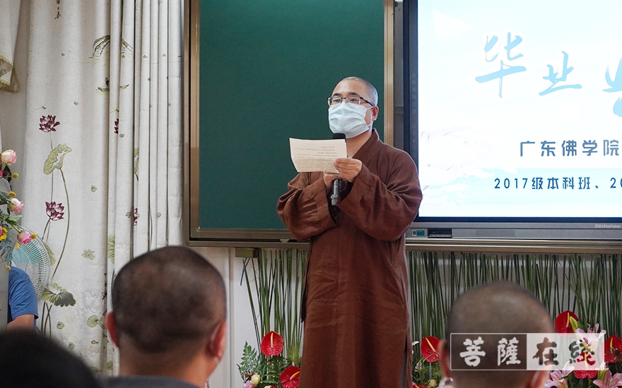 研究生-广东佛学院岭东学院举行2017级本科生班暨2018级研究生班毕业典礼