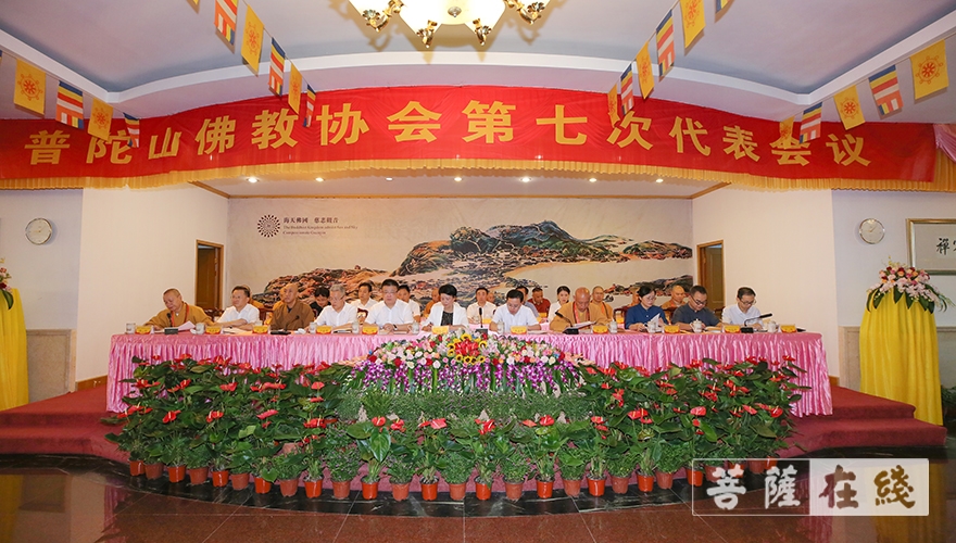 佛教-普陀山佛教协会召开第七次代表会议 道慈大和尚连任会长