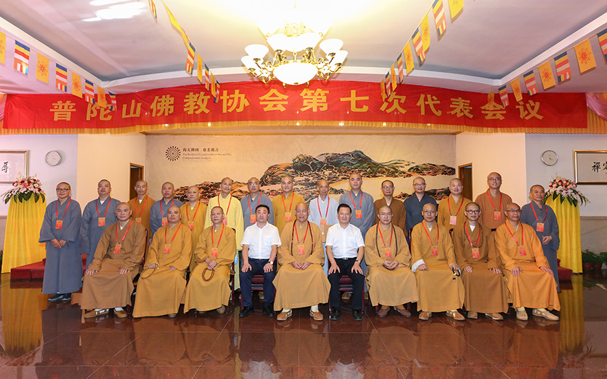 佛教-普陀山佛教协会召开第七次代表会议 道慈大和尚连任会长