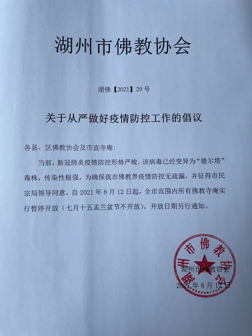 佛教-湖州市委常委李上葵检查长兴县佛教协会疫情防控工作