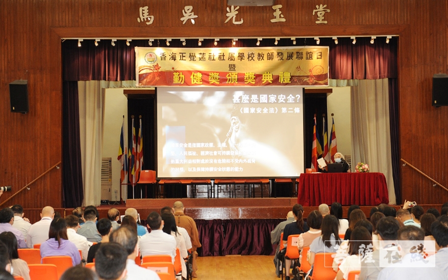 香海正觉莲社举行《国家安全与香港》主题讲座