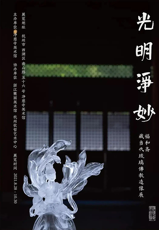 佛教-杭州净慈寺举办当代琉璃佛教造像展 佛教-杭州净慈寺举办当代琉璃佛教造像展