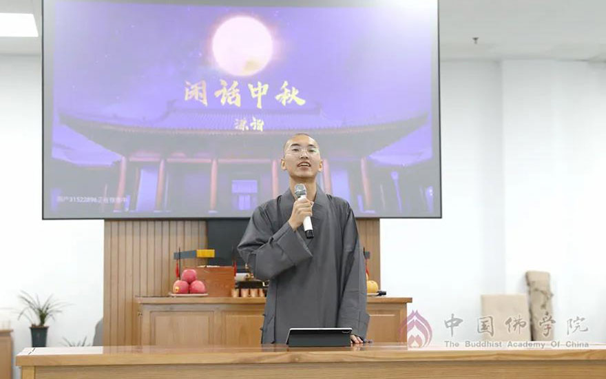 中国佛学院-中国佛学院在凤凰岭新校区举行中秋茶话会