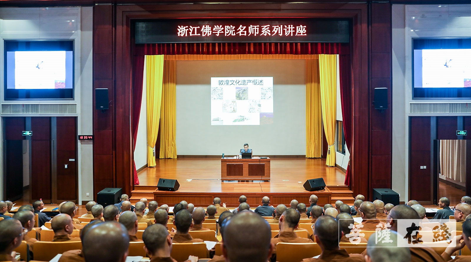 研究员-浙江佛学院(总部)邀请敦煌研究院研究员马德做专题讲座