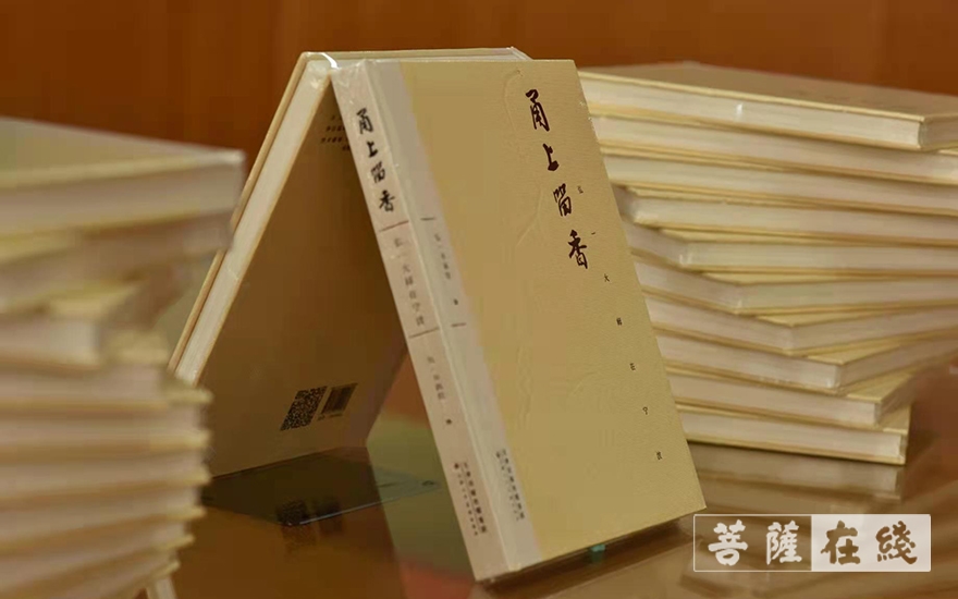 宁波-《甬上留香：弘一大师在宁波》新书于上海星云文教馆举行首发仪式