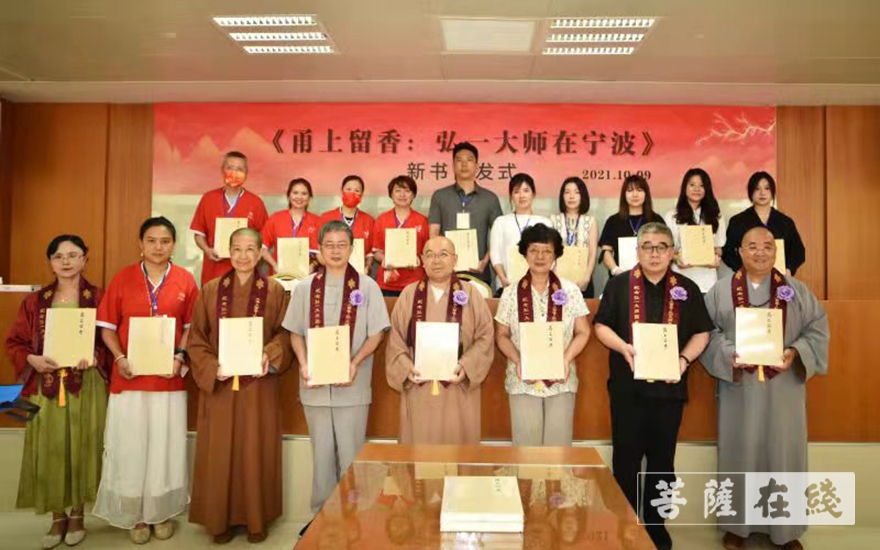 宁波-《甬上留香：弘一大师在宁波》新书于上海星云文教馆举行首发仪式