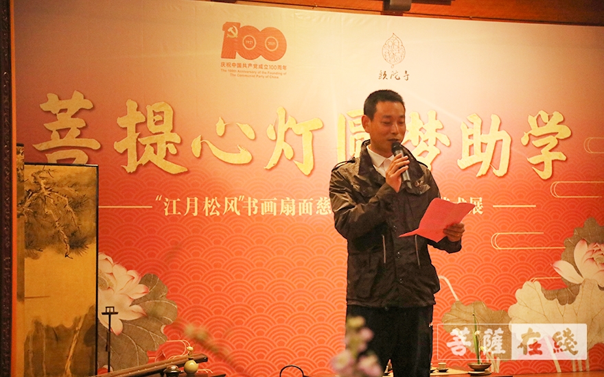 书画-“菩提心灯 圆梦助学”年度会议暨“江月松风”书画扇面展及花道艺术展开幕