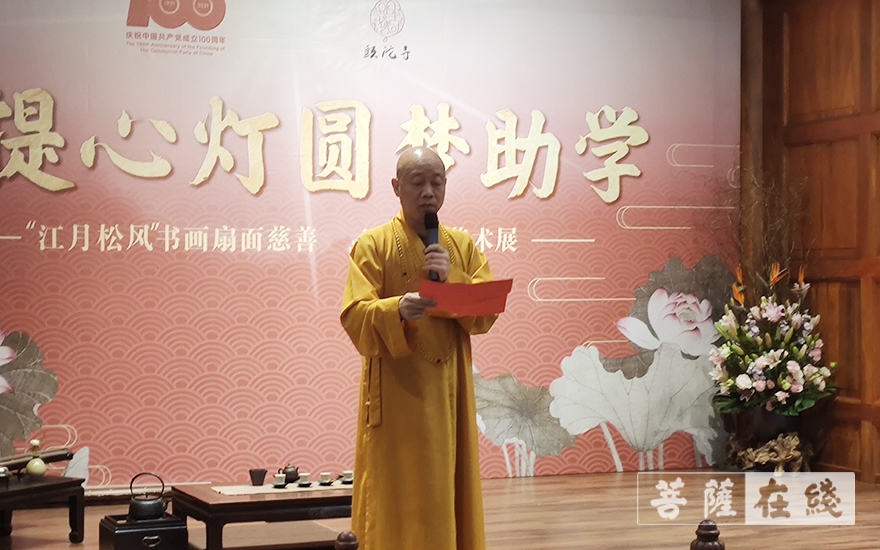 书画-“菩提心灯 圆梦助学”年度会议暨“江月松风”书画扇面展及花道艺术展开幕