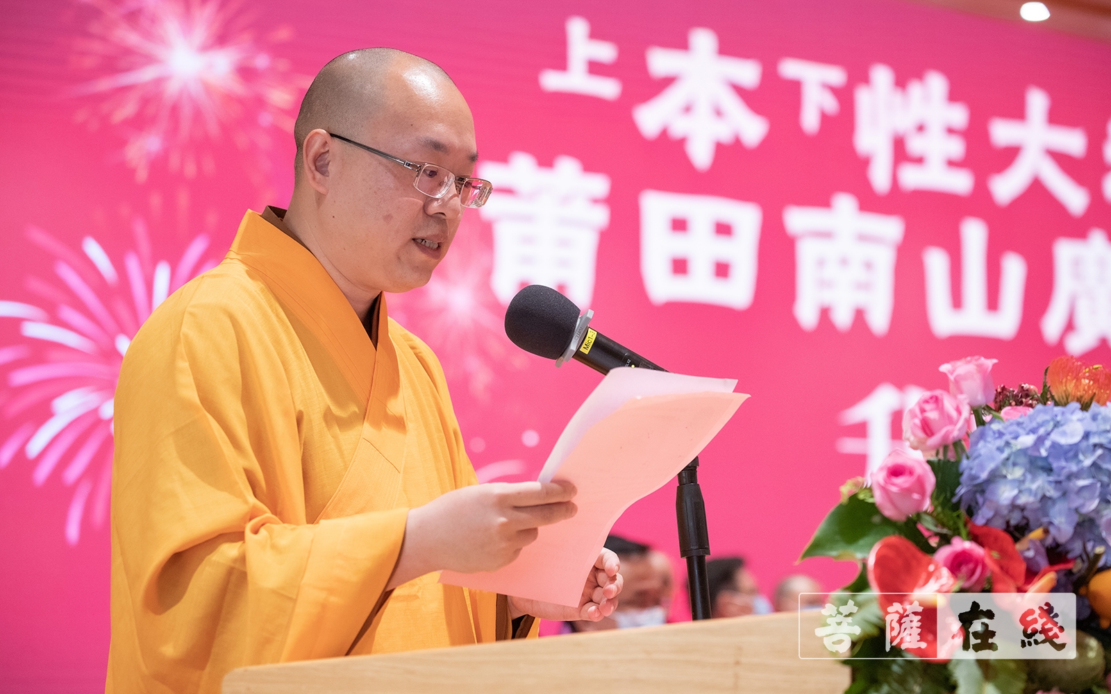 直击本性法师荣膺莆田广化寺方丈升座现场