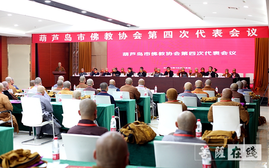 佛教-葫芦岛市佛教协会召开第四次代表会议 道弘法师连任会长