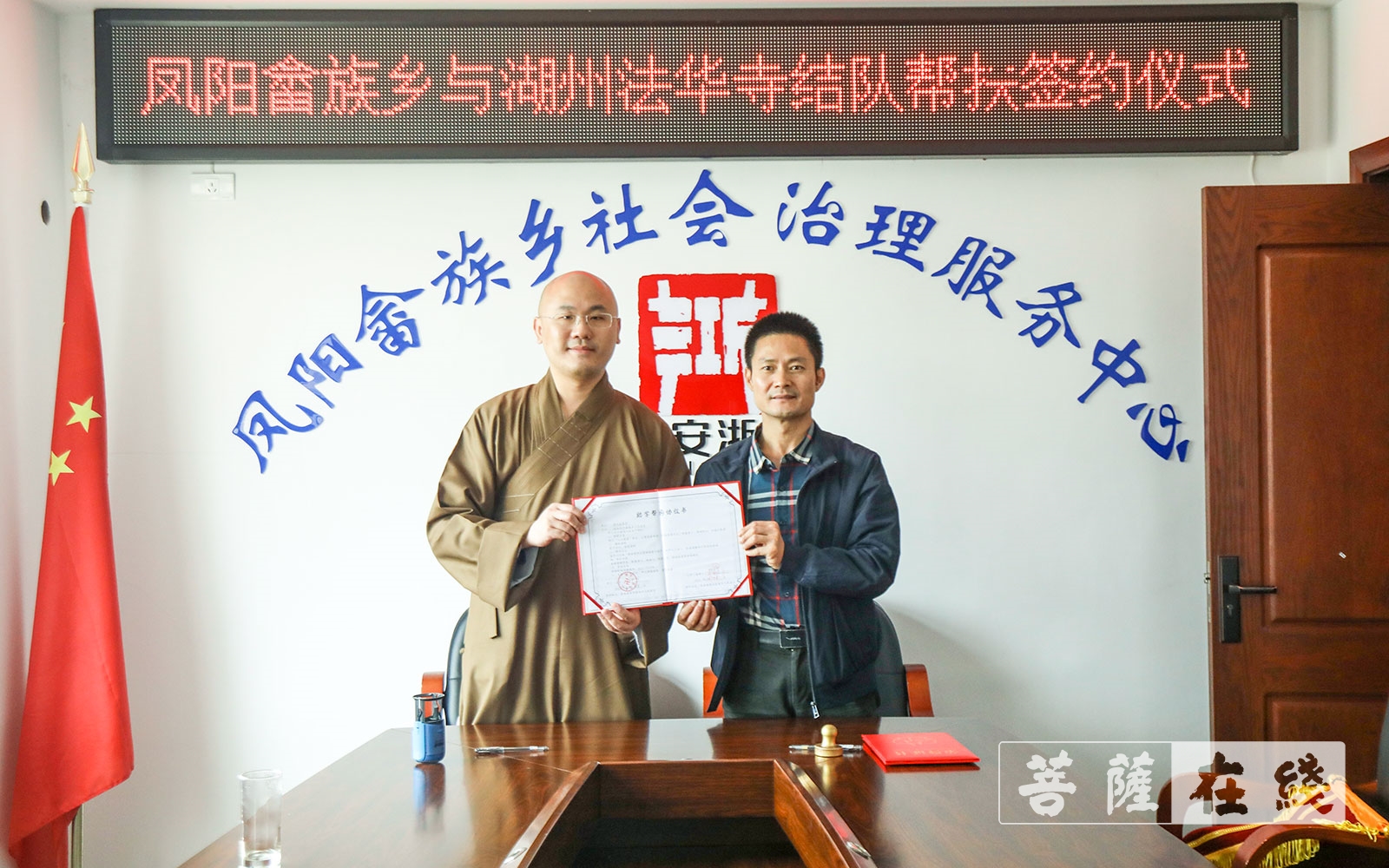 法华寺-湖州法华寺法师前往凤阳畲族乡开展慈善结对帮扶活动