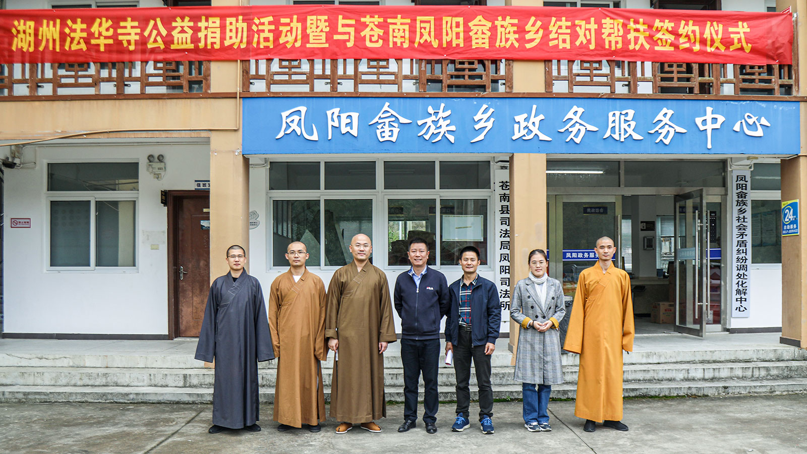 法华寺-湖州法华寺法师前往凤阳畲族乡开展慈善结对帮扶活动