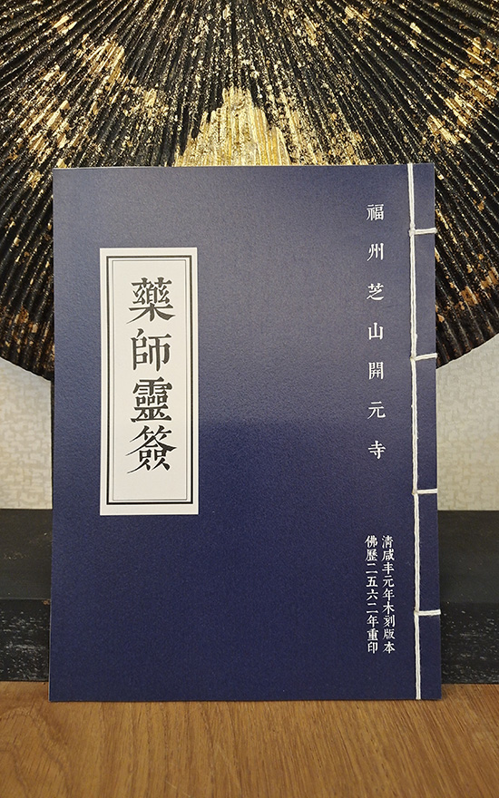 《開元藥師靈籤》,至今仍在流轉福州開元寺山門處