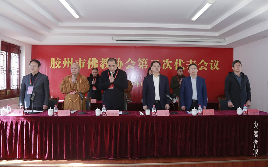佛教-胶州市佛教协会举行第二次代表会议 了善法师当选会长