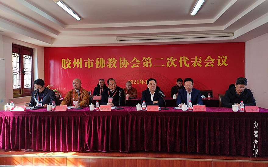 佛教-胶州市佛教协会举行第二次代表会议 了善法师当选会长