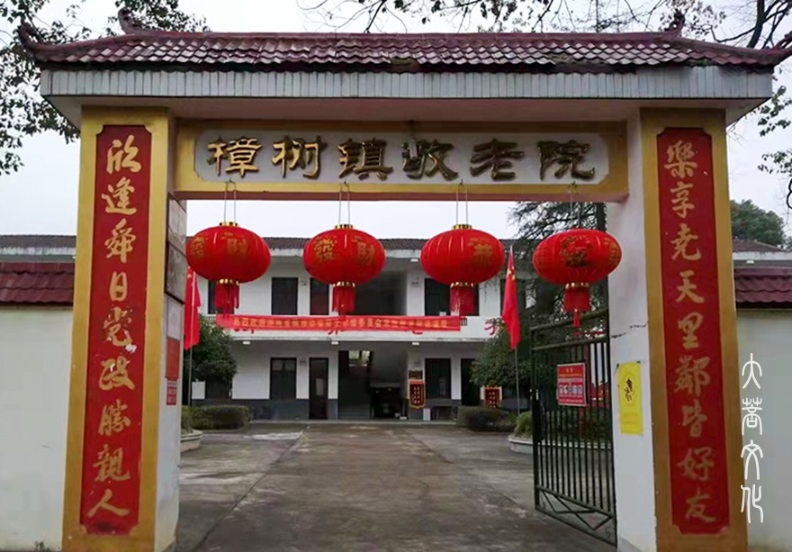 湖南省居士修学会联合湖南省佛慈基金会慰问湘阴县樟树港镇敬老院