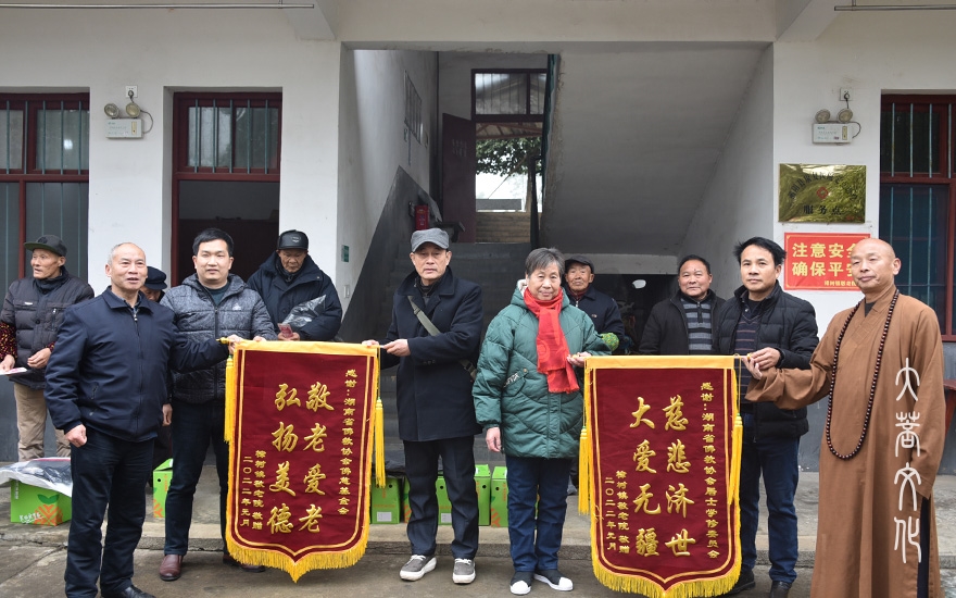 湖南省居士修学会联合湖南省佛慈基金会慰问湘阴县樟树港镇敬老院