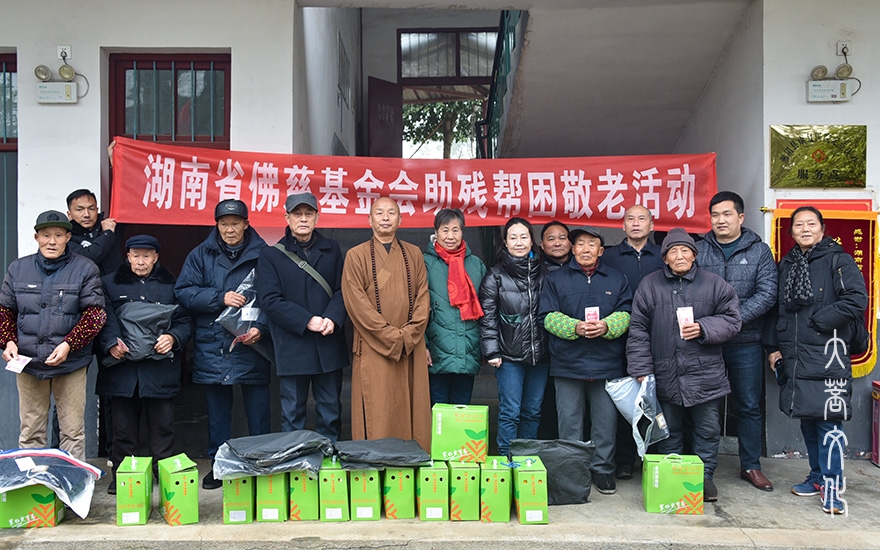 湖南省居士修学会联合湖南省佛慈基金会慰问湘阴县樟树港镇敬老院