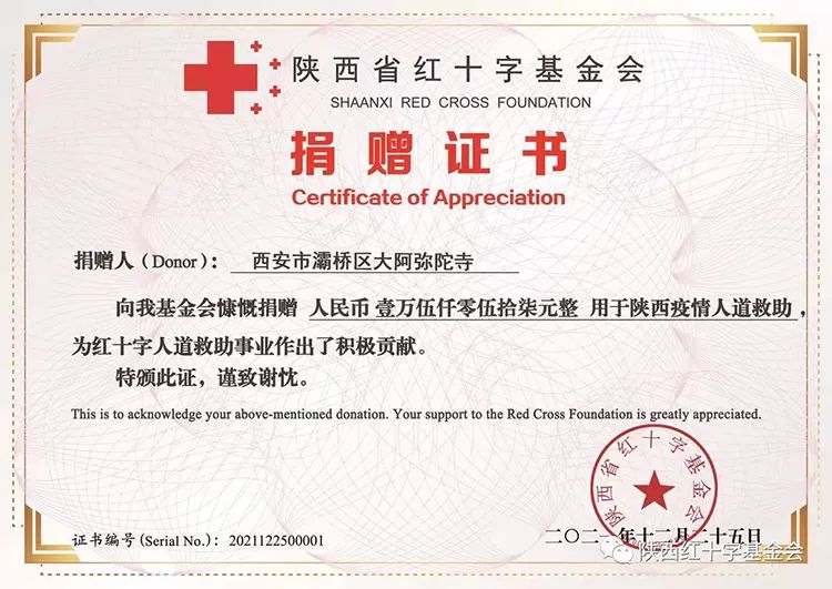 陕西省佛教协会捐款123余万元 助力疫情防控阻击战